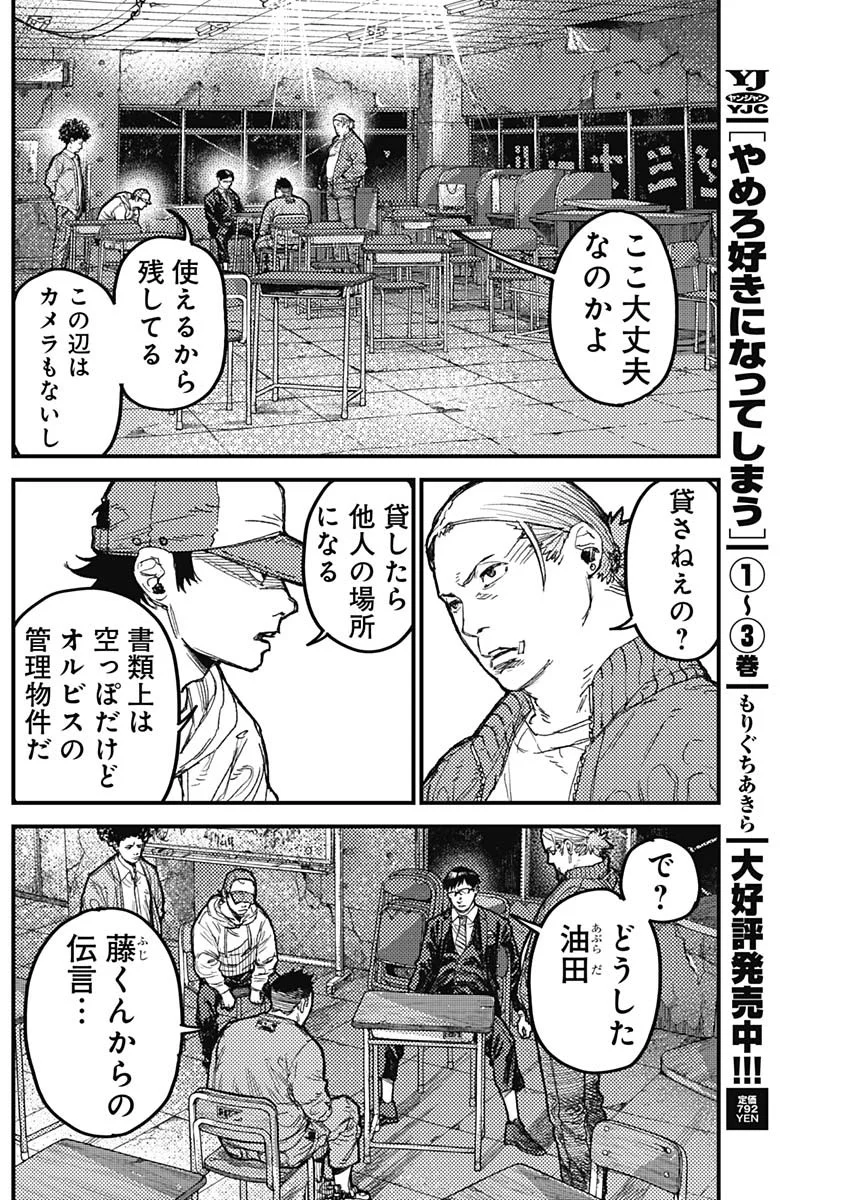 KAMI KILL Chapter 37 2ページ