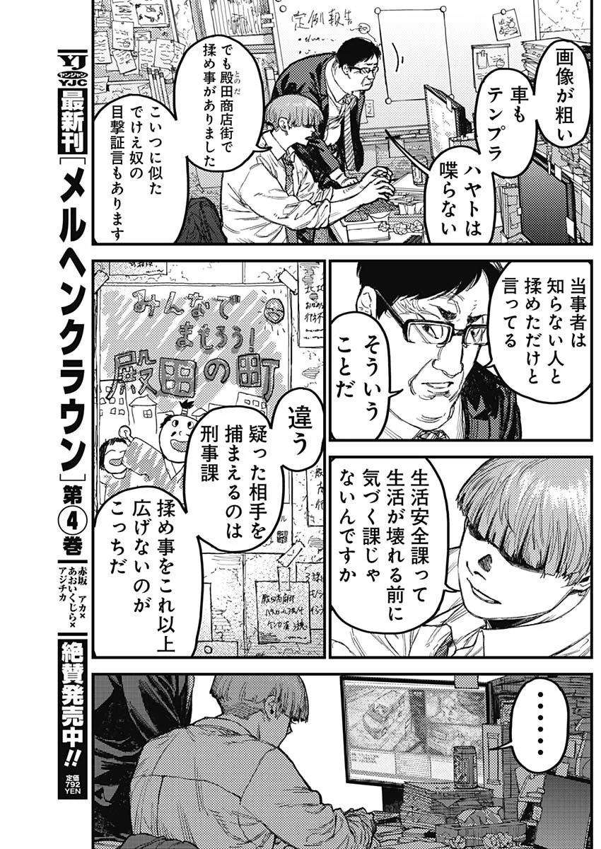 KAMI KILL Chapter 37 11ページ