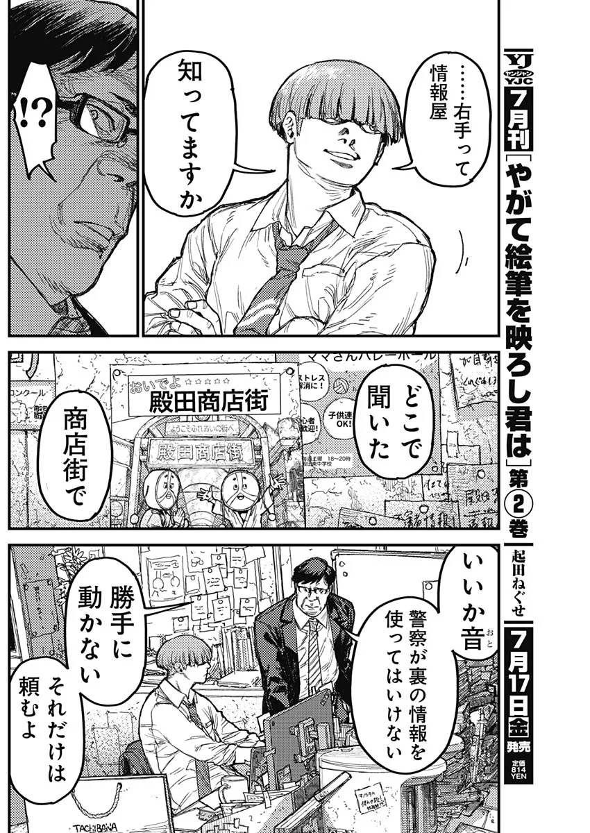 KAMI KILL Chapter 37 12ページ