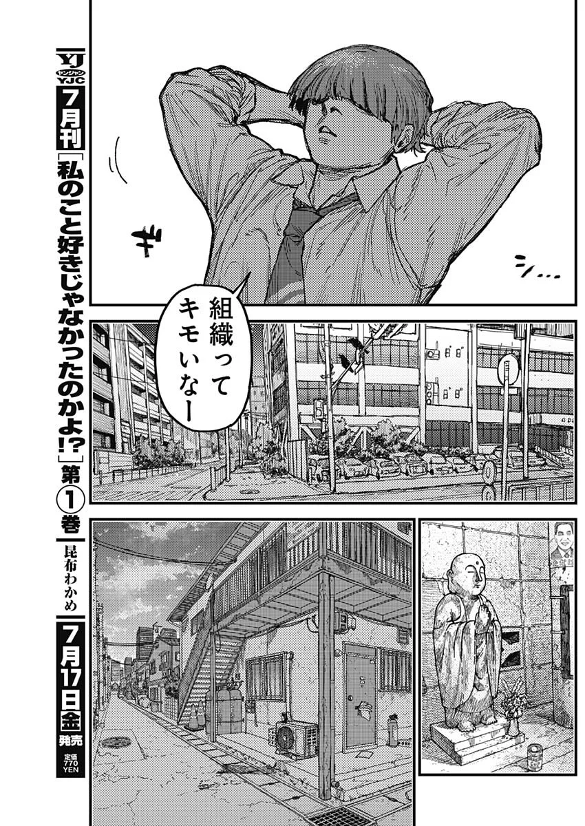 KAMI KILL Chapter 37 13ページ