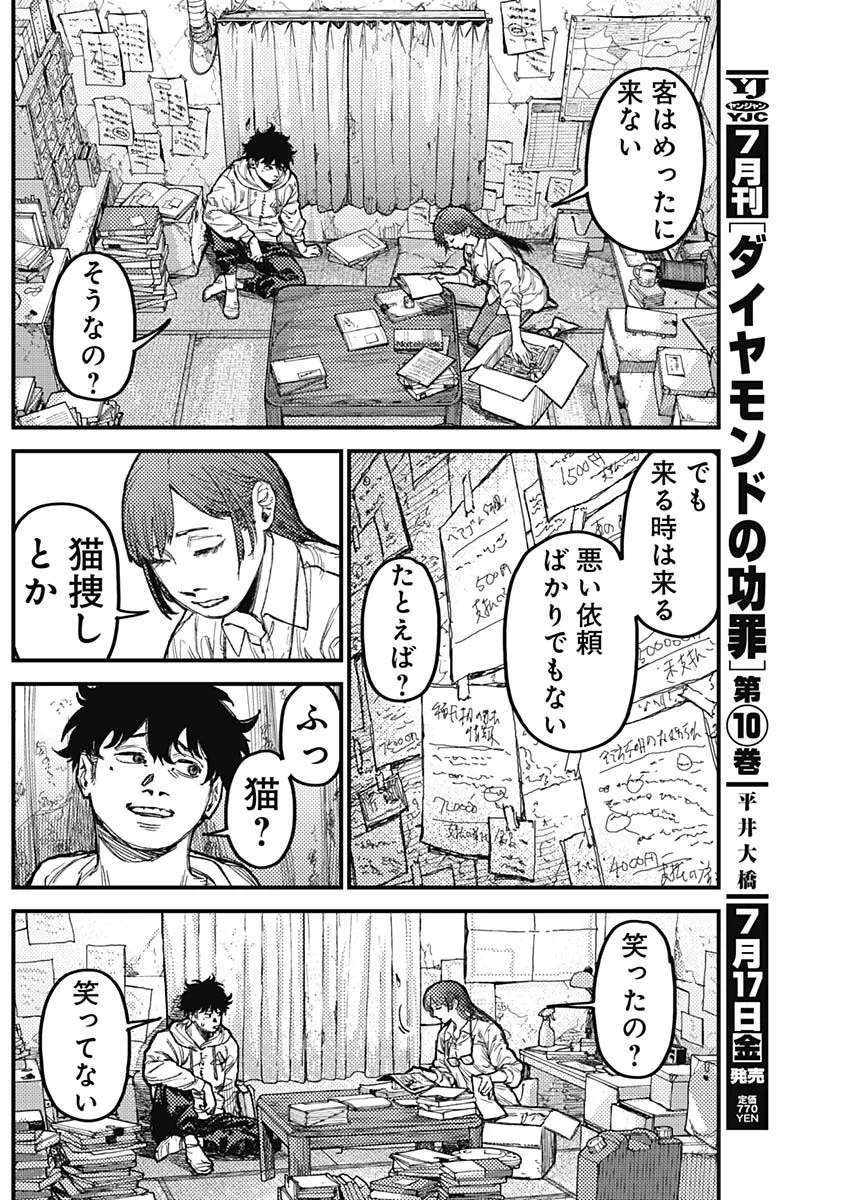KAMI KILL Chapter 37 14ページ