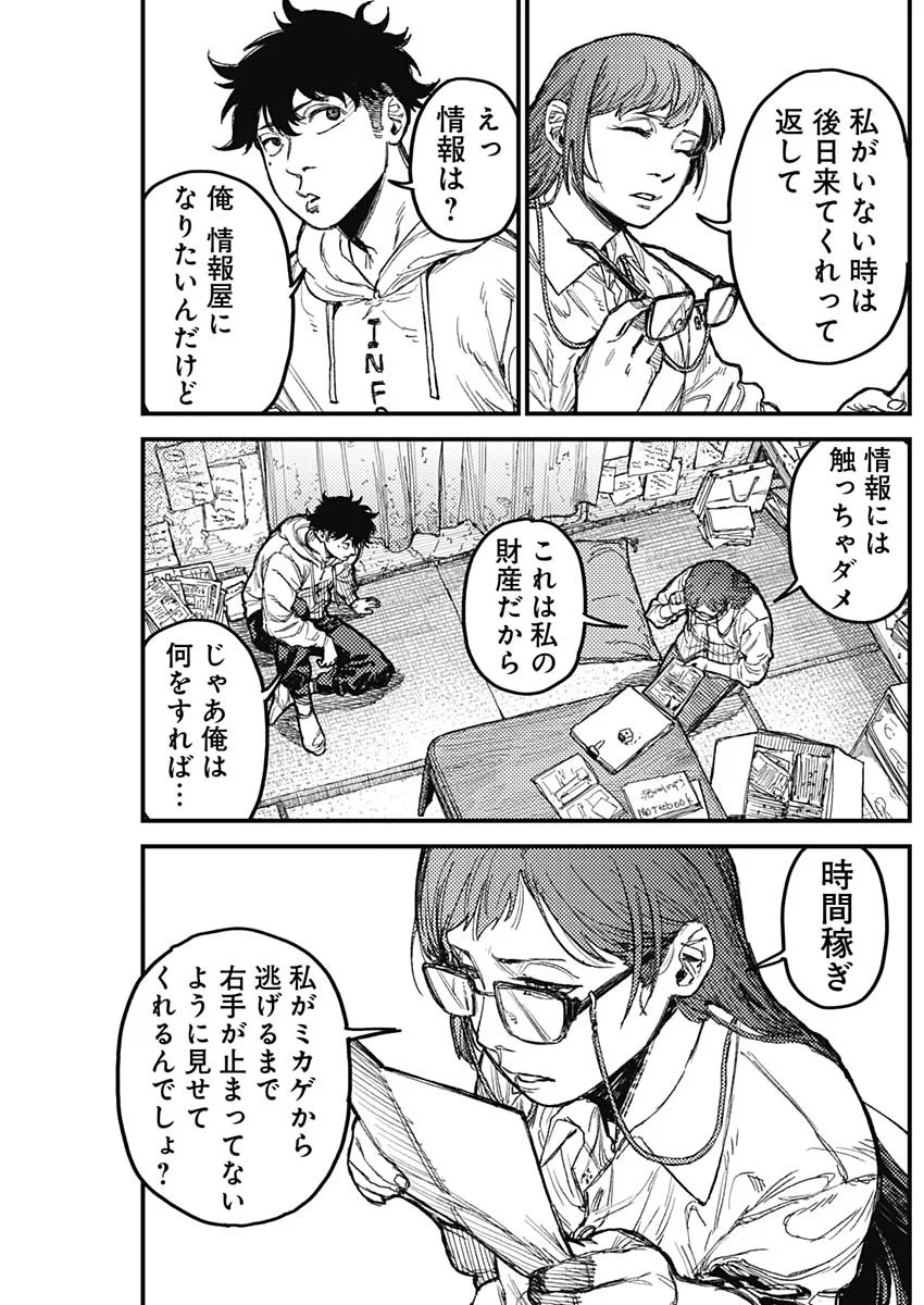 KAMI KILL Chapter 37 15ページ