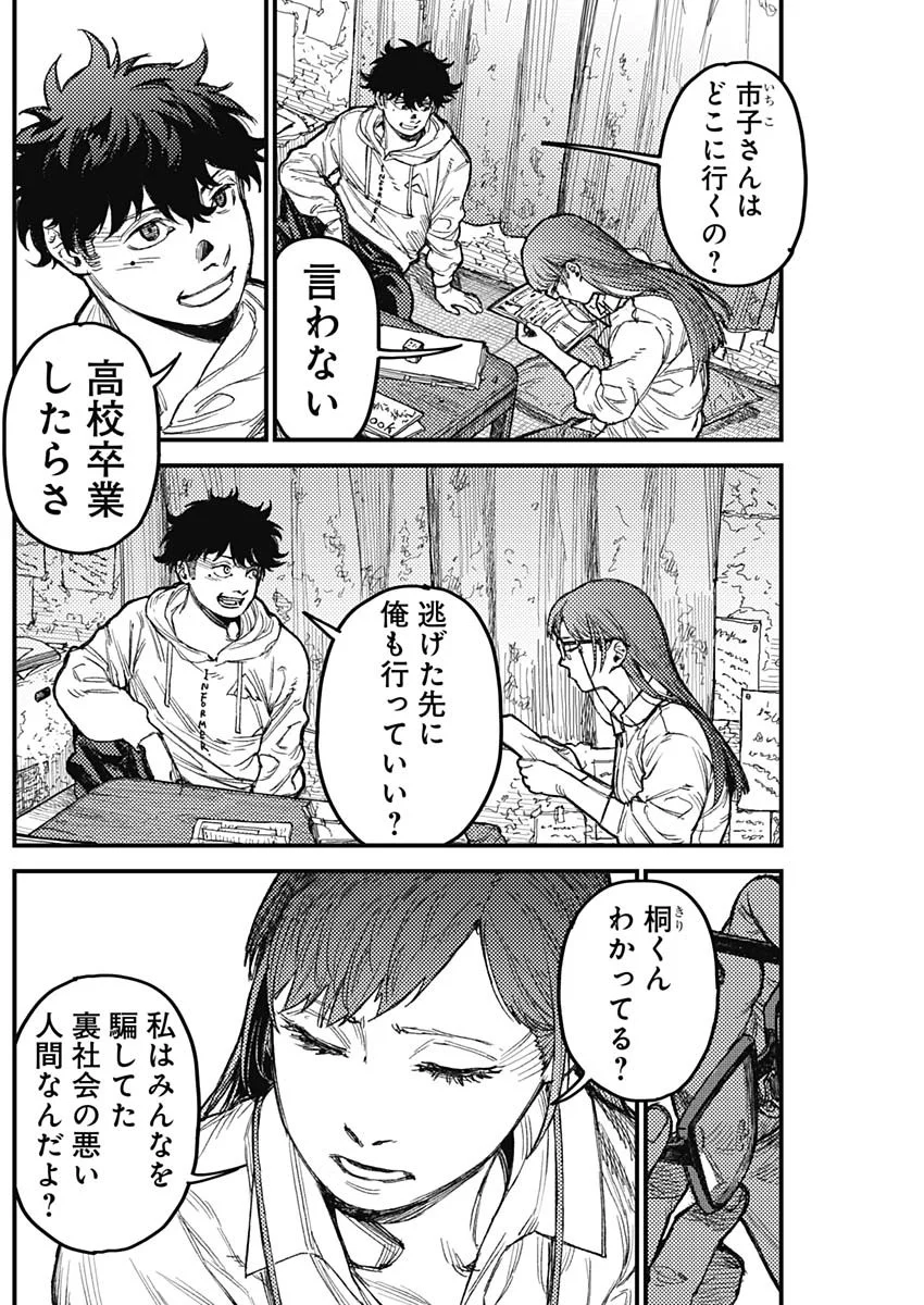 KAMI KILL Chapter 37 16ページ