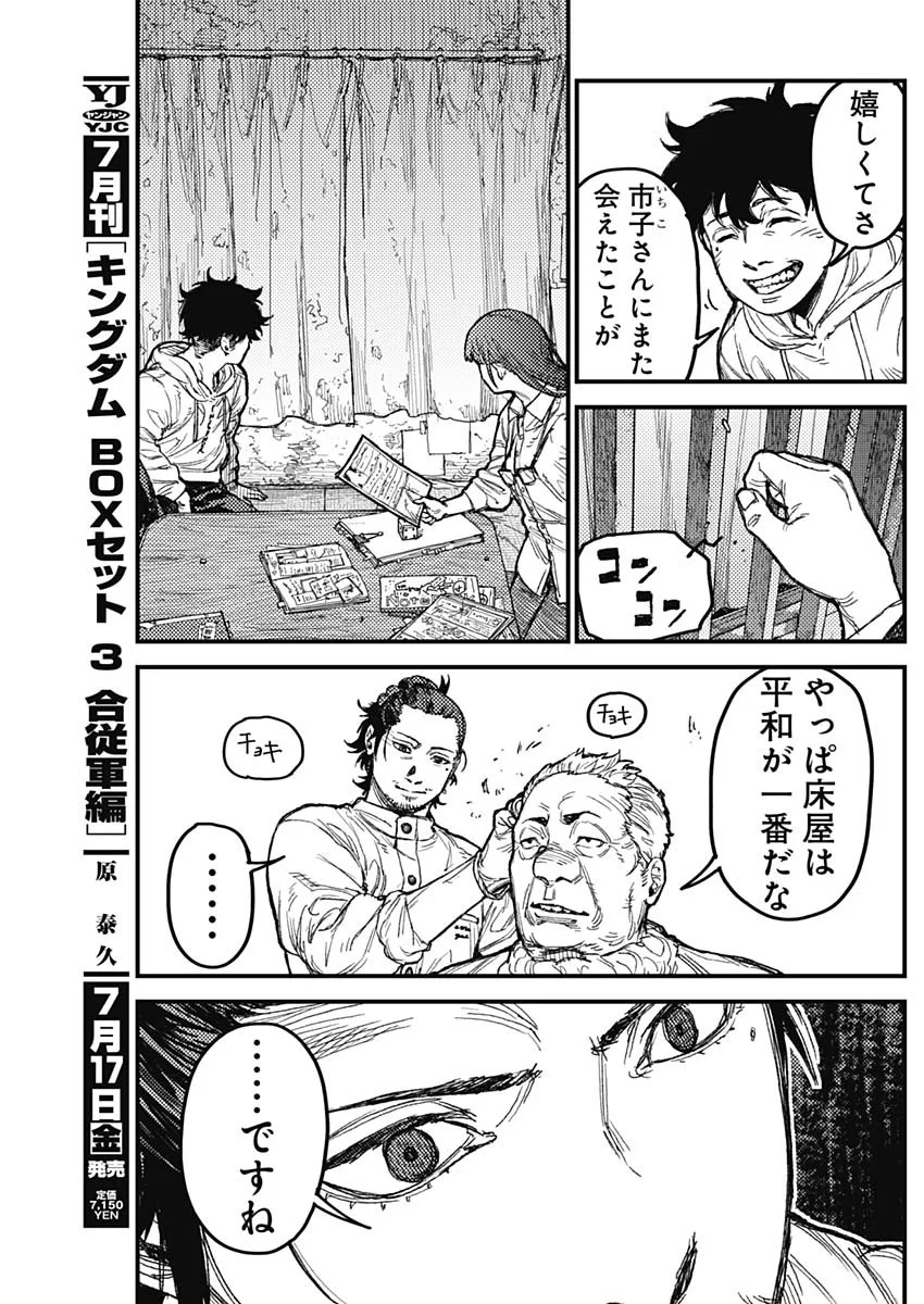 KAMI KILL Chapter 37 17ページ