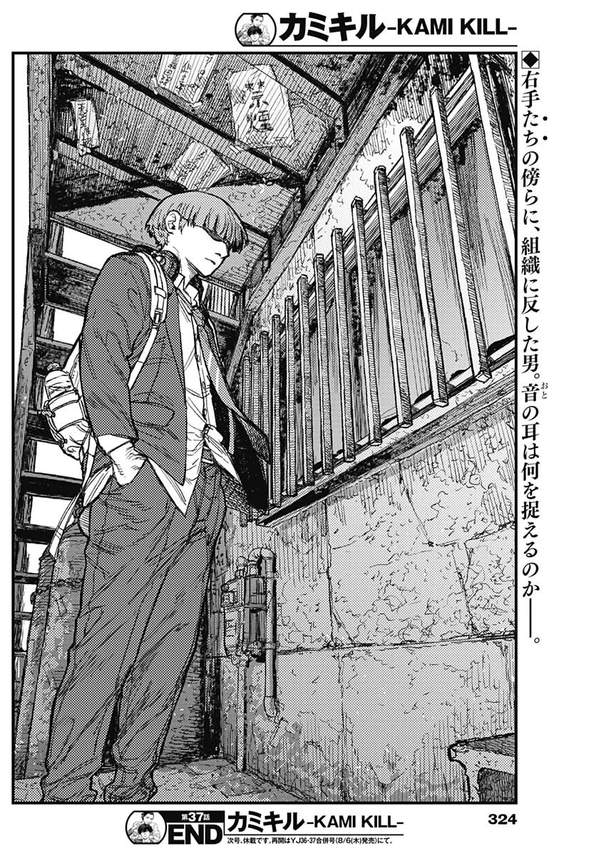 KAMI KILL Chapter 37 18ページ