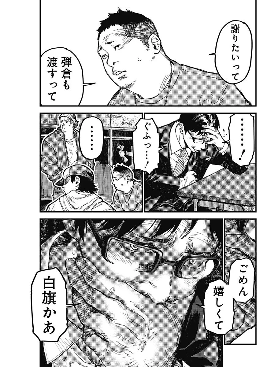 KAMI KILL Chapter 37 3ページ