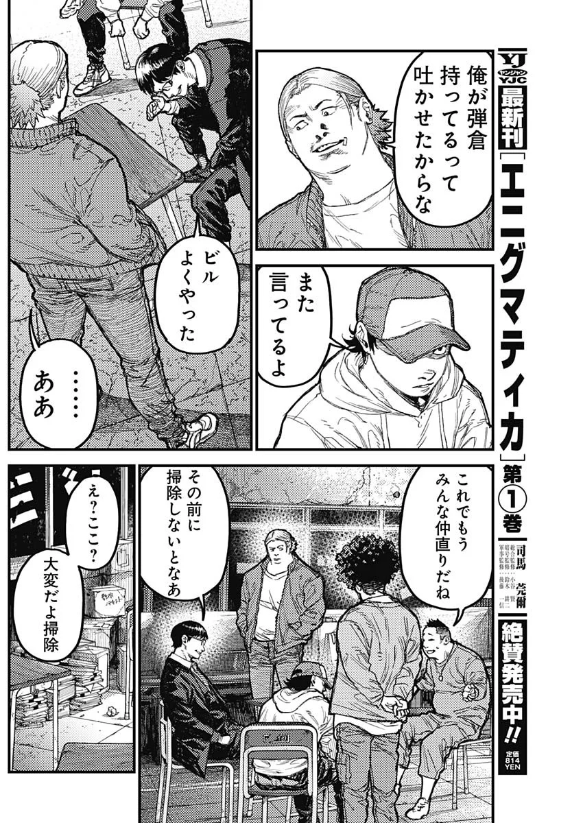 KAMI KILL Chapter 37 4ページ