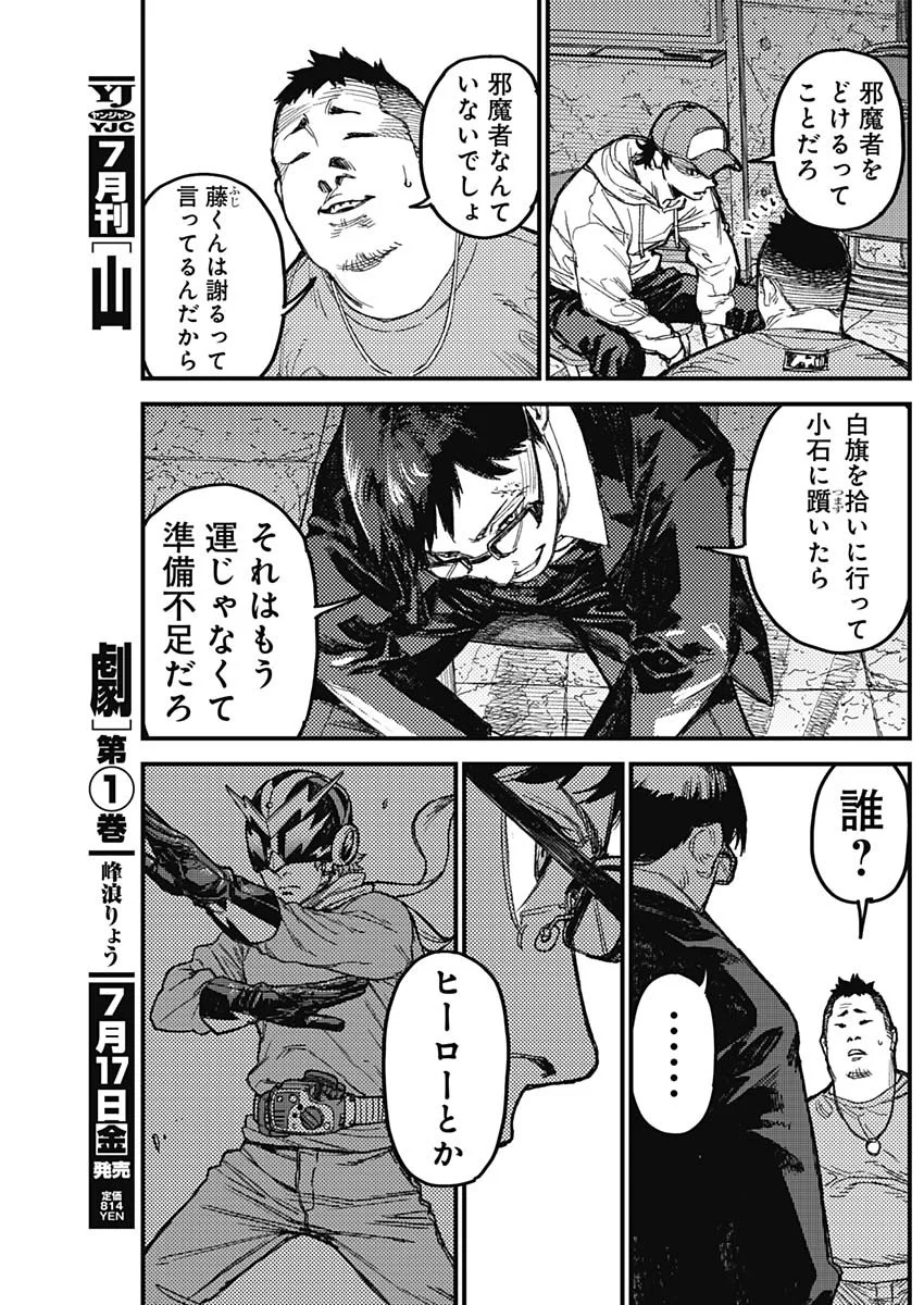 KAMI KILL Chapter 37 5ページ