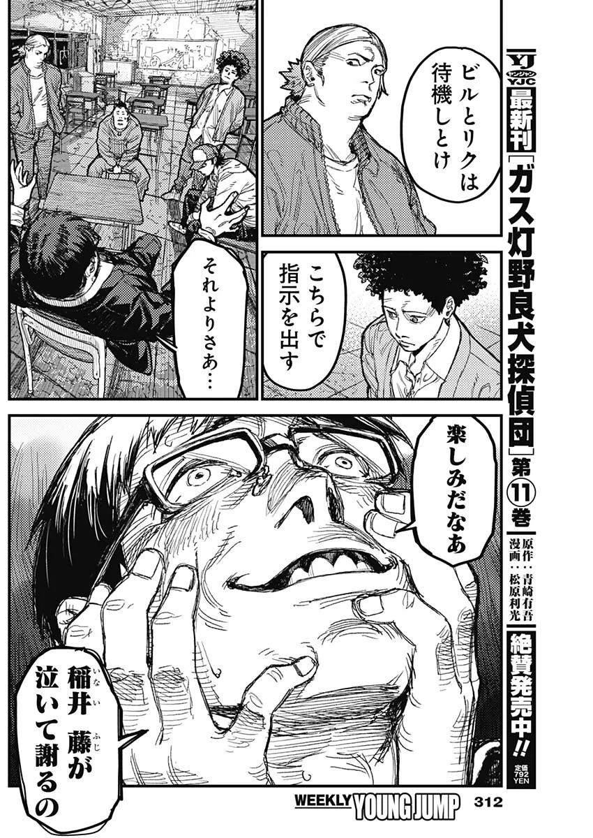 KAMI KILL Chapter 37 6ページ