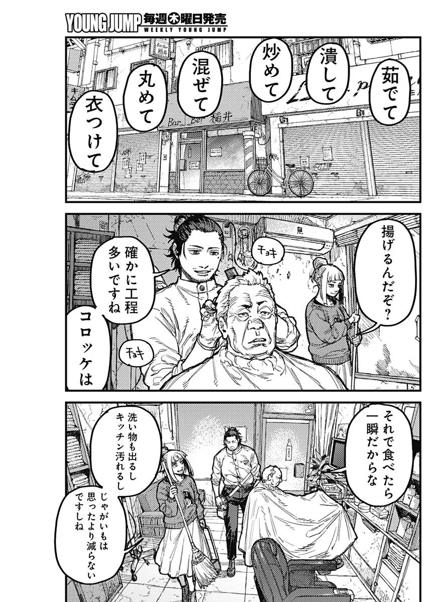 KAMI KILL Chapter 37 7ページ