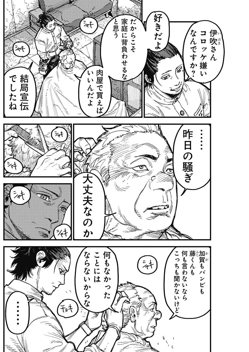 KAMI KILL Chapter 37 8ページ