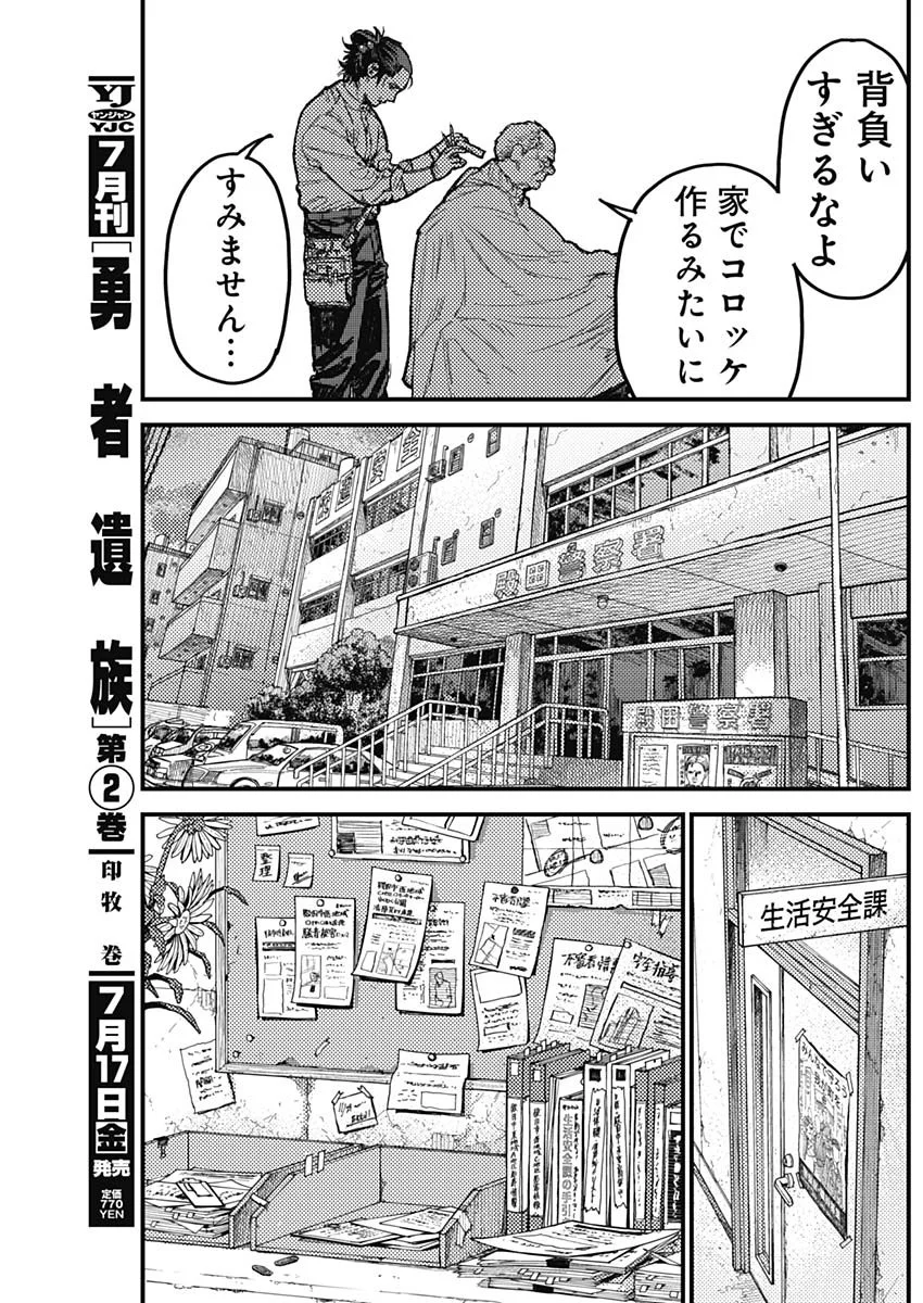KAMI KILL Chapter 37 9ページ