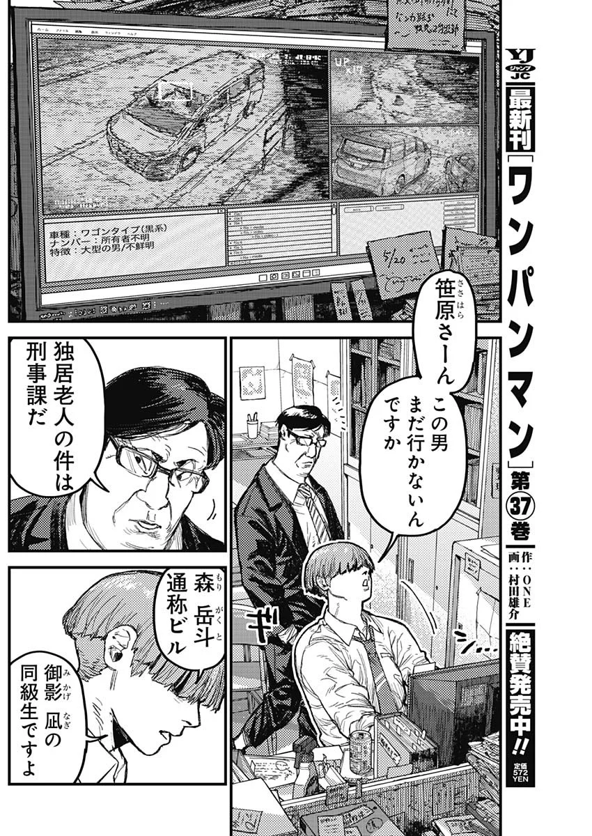 KAMI KILL Chapter 37 10ページ