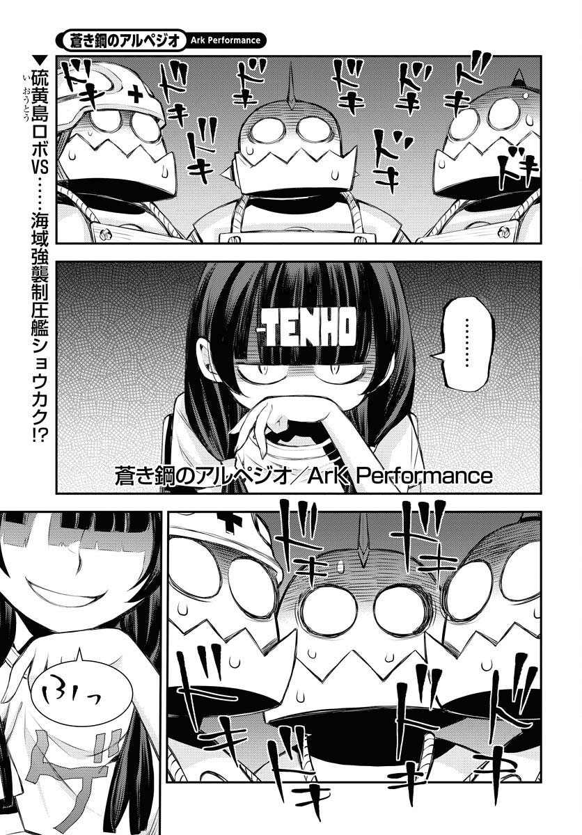 Aoki Hagane no Arpeggio Chapter 162 1ページ