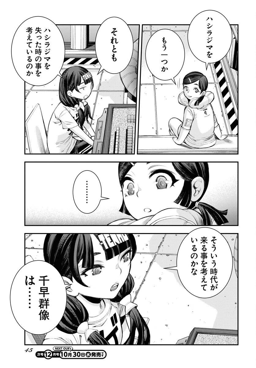 Aoki Hagane no Arpeggio Chapter 162 11ページ