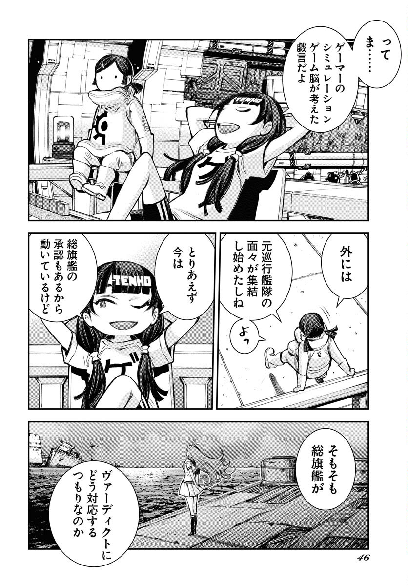 Aoki Hagane no Arpeggio Chapter 162 12ページ