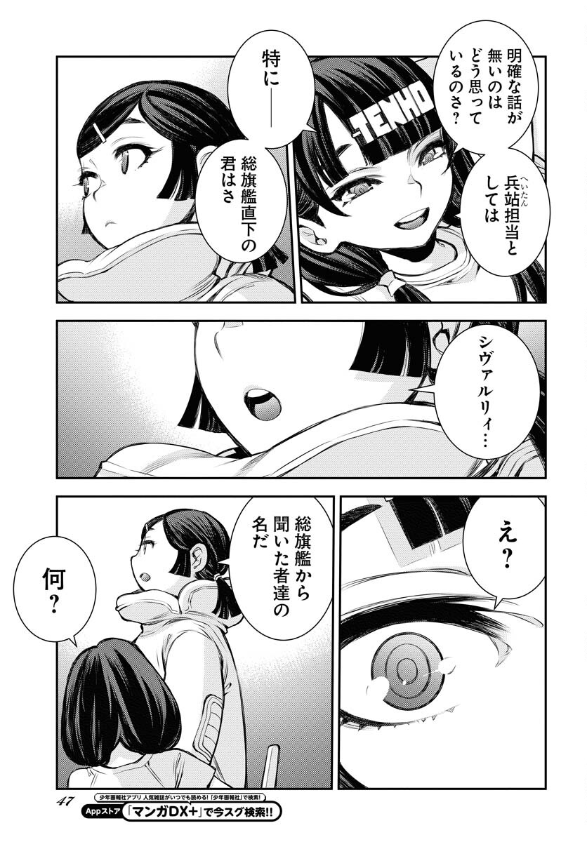 Aoki Hagane no Arpeggio Chapter 162 13ページ