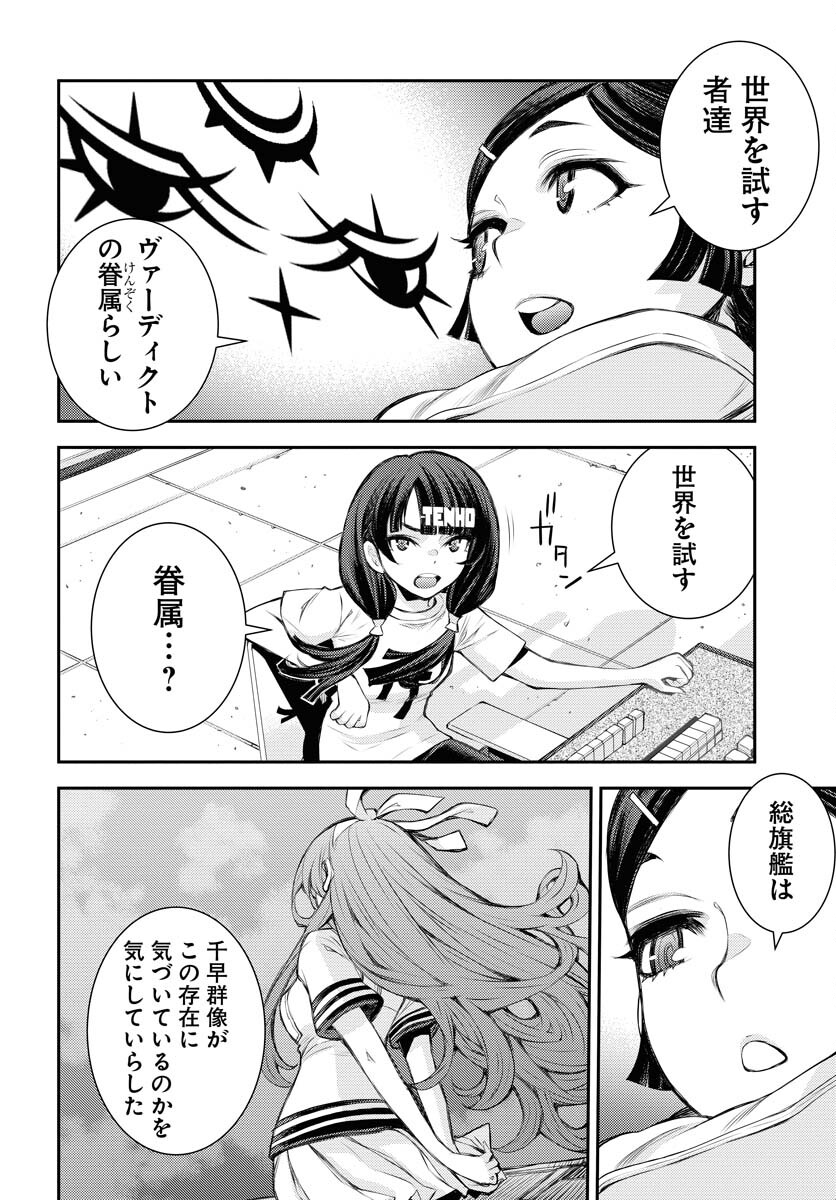 Aoki Hagane no Arpeggio Chapter 162 14ページ