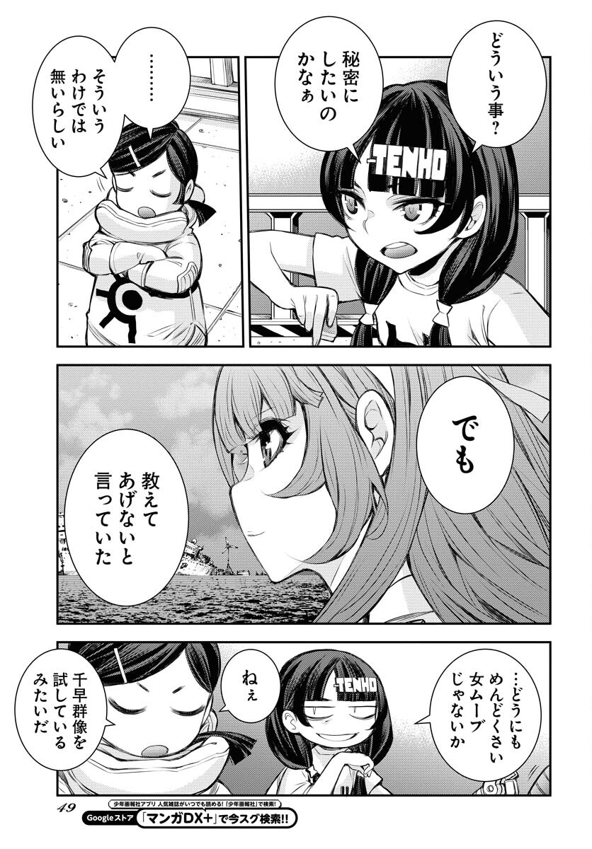 Aoki Hagane no Arpeggio Chapter 162 15ページ