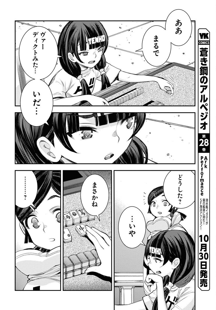 Aoki Hagane no Arpeggio Chapter 162 16ページ