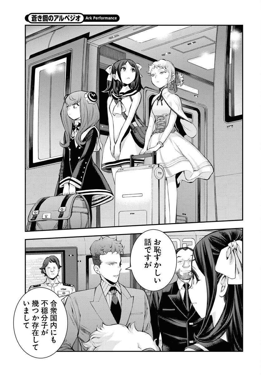 Aoki Hagane no Arpeggio Chapter 162 19ページ