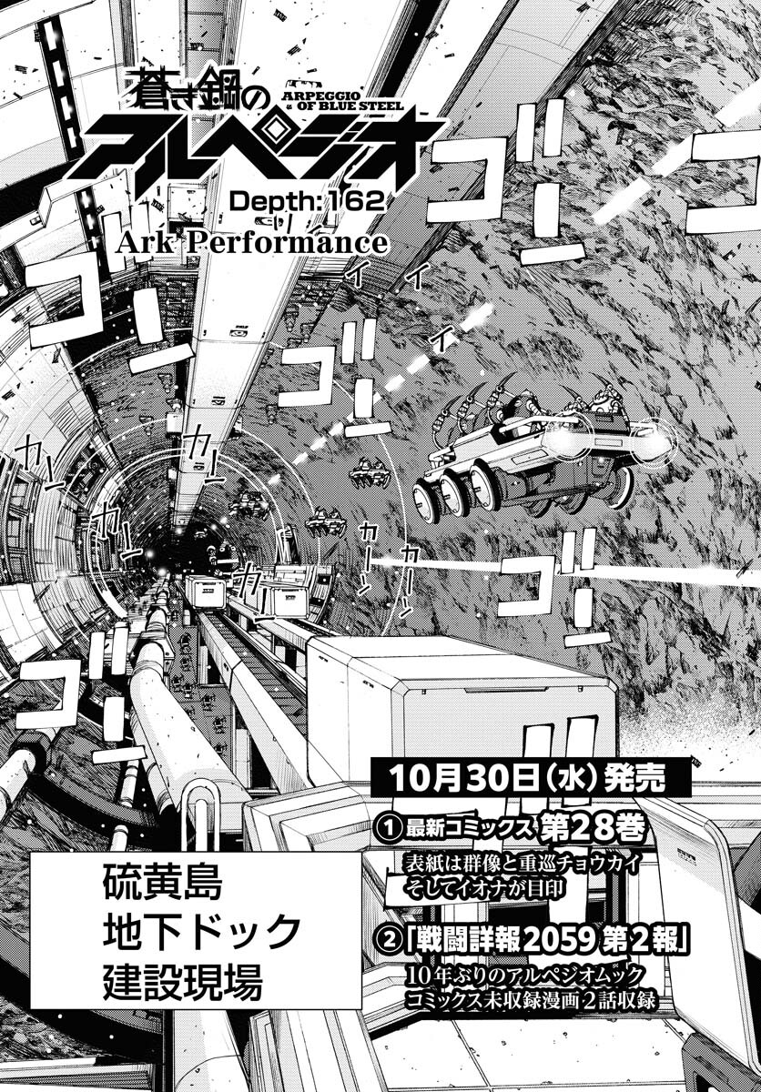 Aoki Hagane no Arpeggio Chapter 162 3ページ