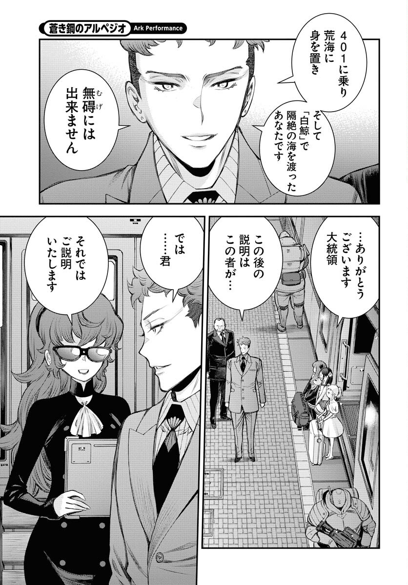 Aoki Hagane no Arpeggio Chapter 162 21ページ
