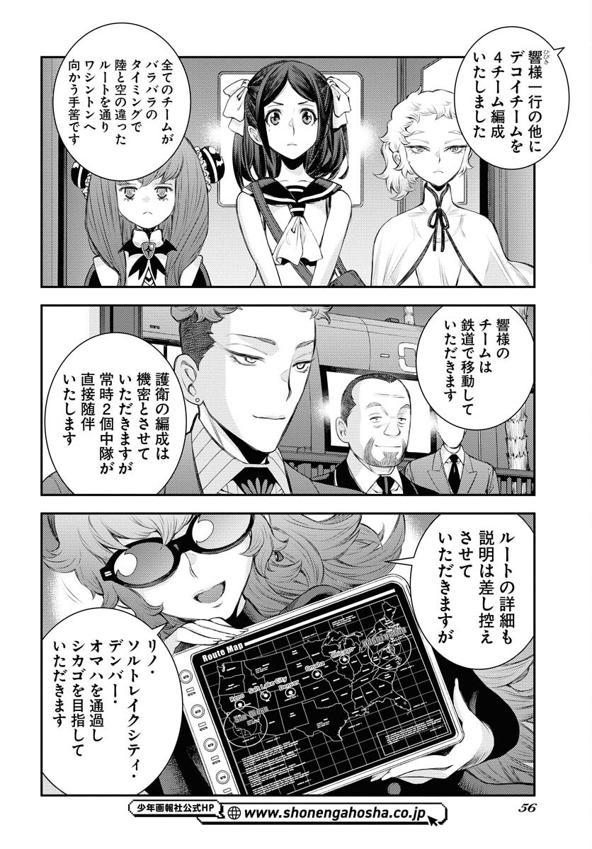 Aoki Hagane no Arpeggio Chapter 162 22ページ