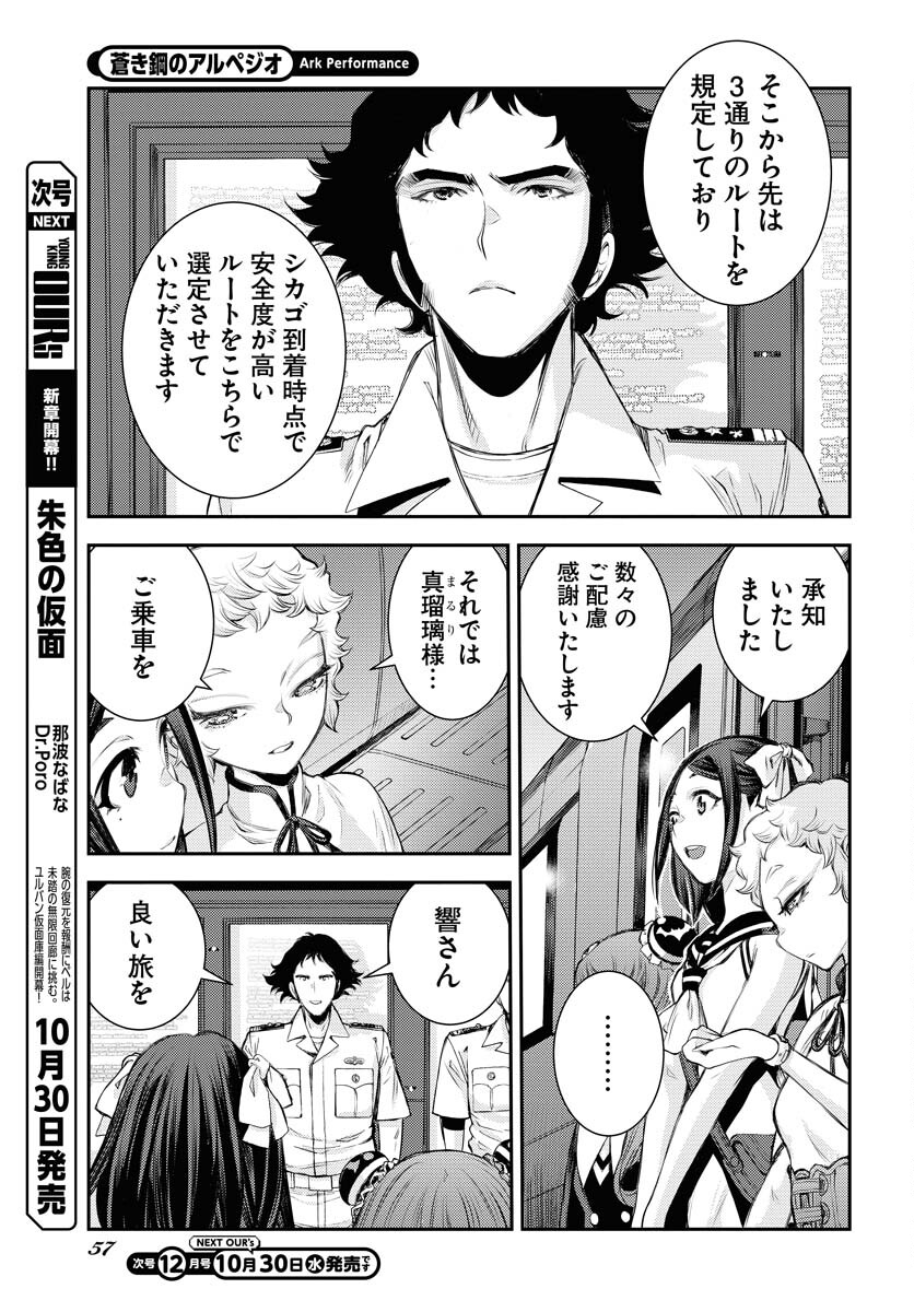 Aoki Hagane no Arpeggio Chapter 162 23ページ