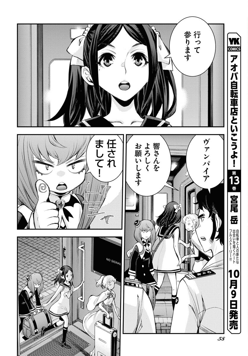 Aoki Hagane no Arpeggio Chapter 162 24ページ