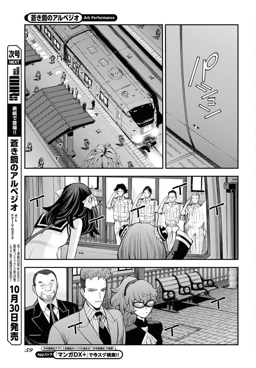 Aoki Hagane no Arpeggio Chapter 162 25ページ