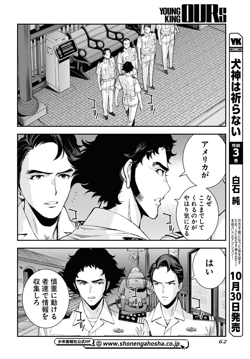 Aoki Hagane no Arpeggio Chapter 162 28ページ