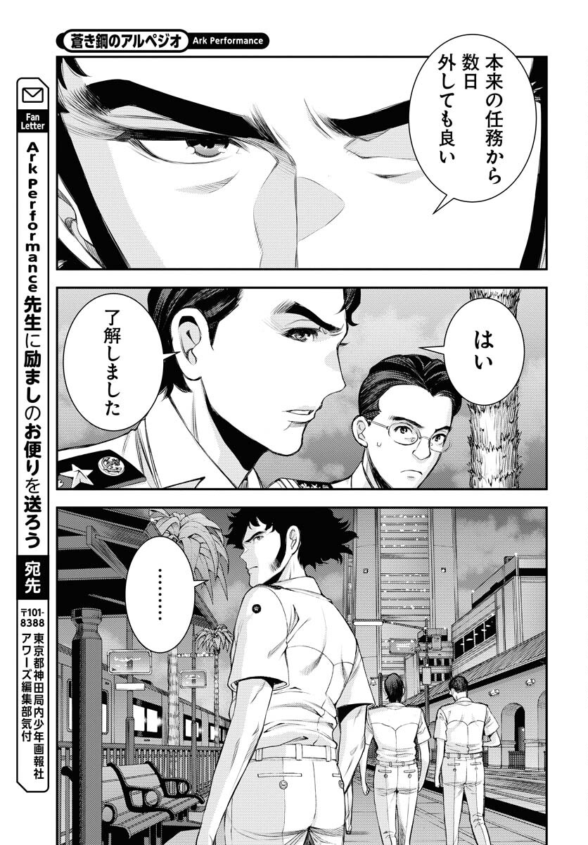 Aoki Hagane no Arpeggio Chapter 162 29ページ