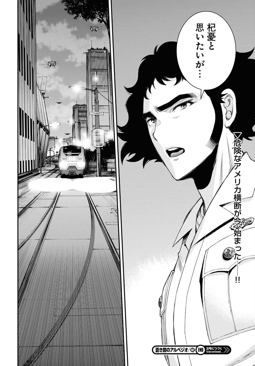 Aoki Hagane no Arpeggio Chapter 162 30ページ