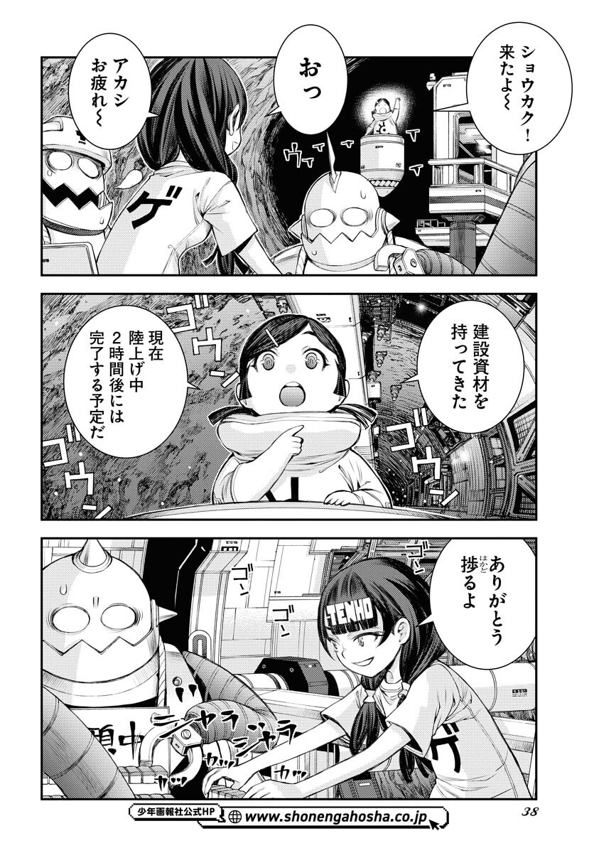 Aoki Hagane no Arpeggio Chapter 162 4ページ