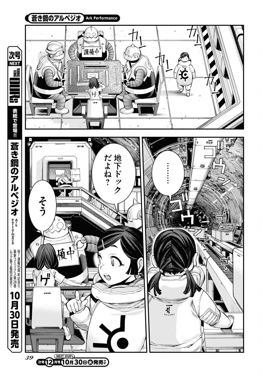 Aoki Hagane no Arpeggio Chapter 162 5ページ