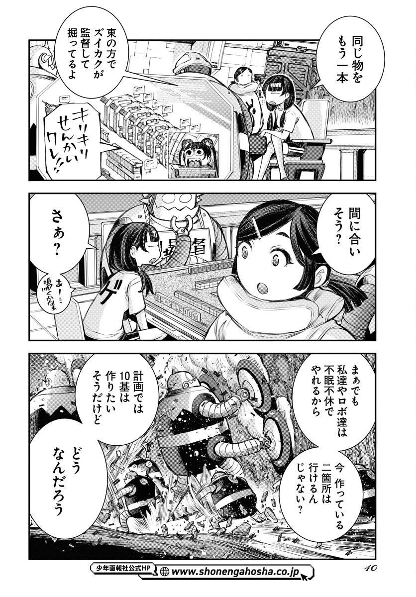 Aoki Hagane no Arpeggio Chapter 162 6ページ