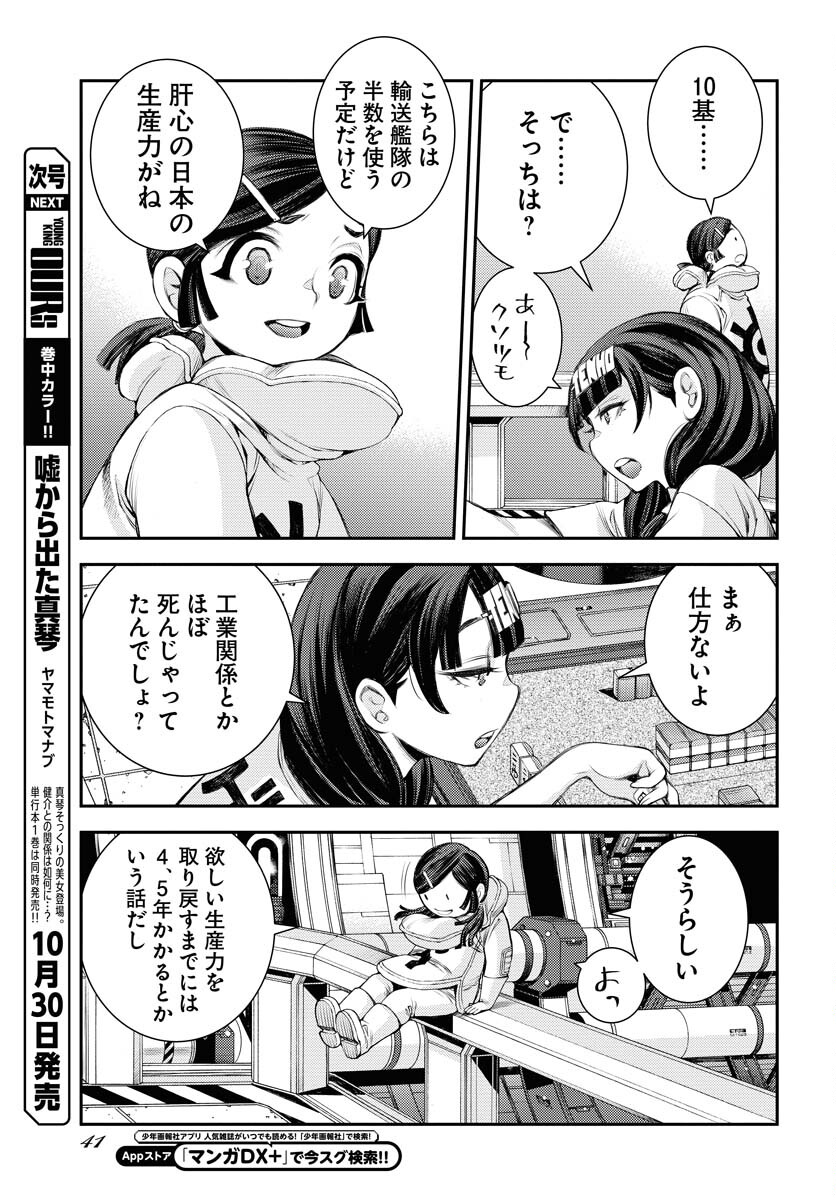 Aoki Hagane no Arpeggio Chapter 162 7ページ