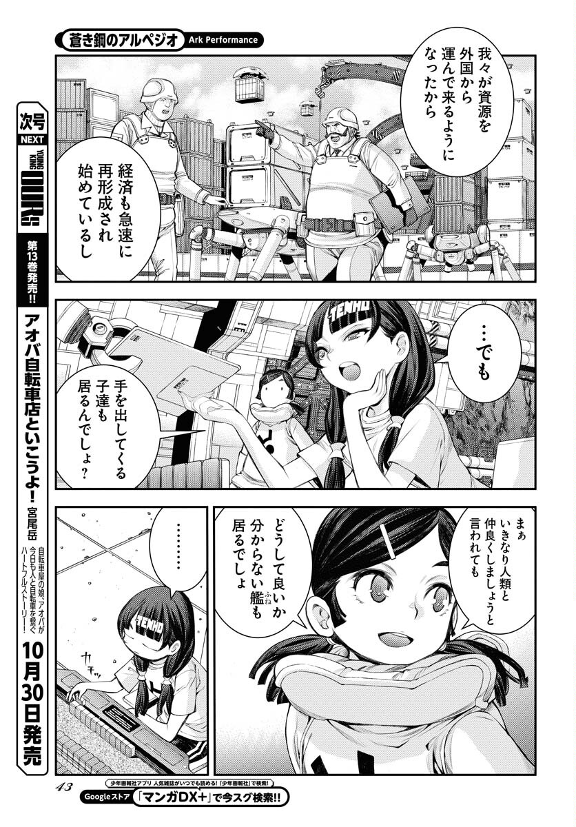 Aoki Hagane no Arpeggio Chapter 162 9ページ