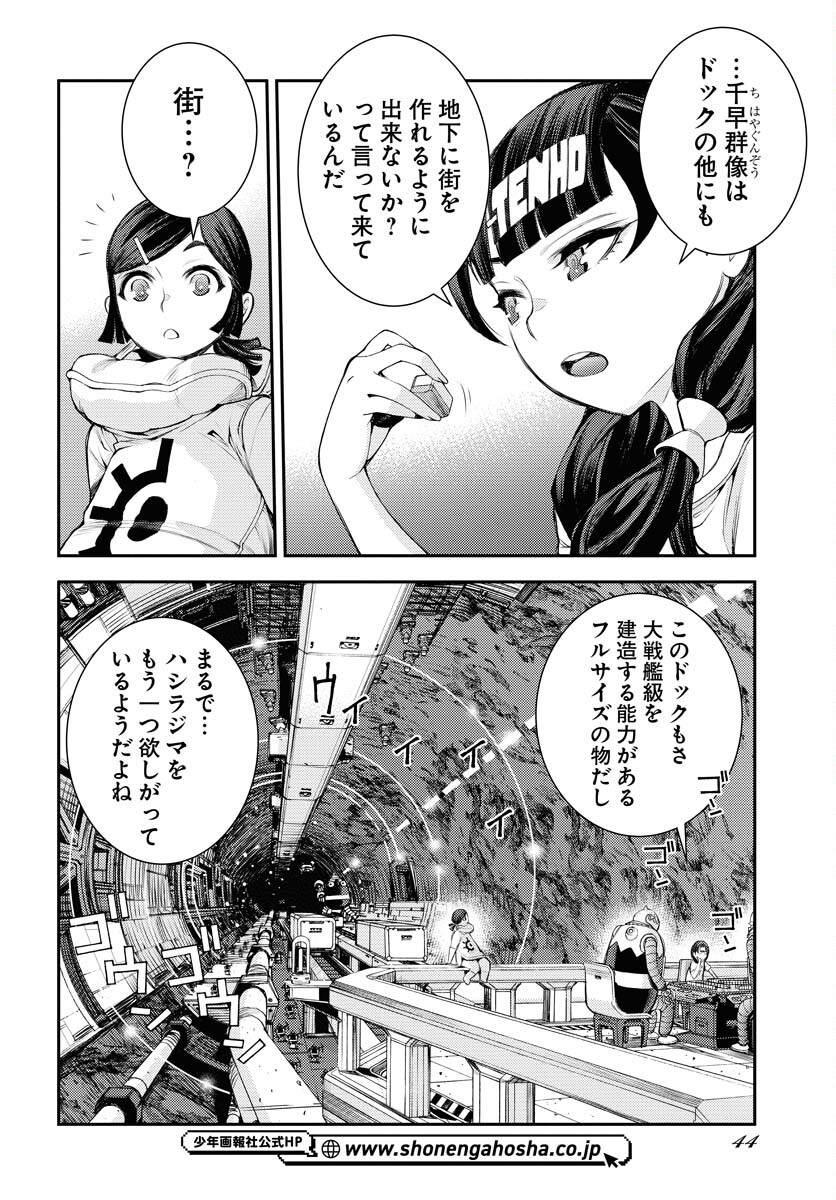 Aoki Hagane no Arpeggio Chapter 162 10ページ