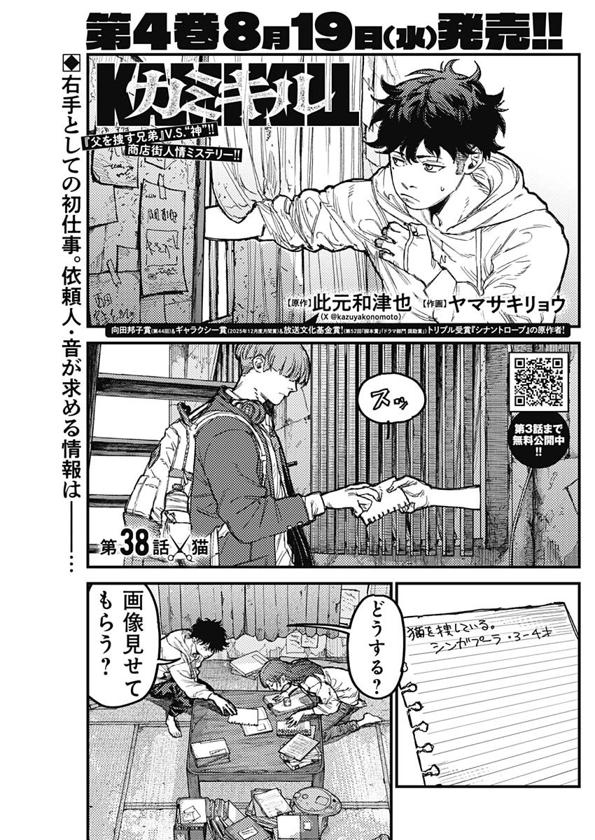 KAMI KILL Chapter 38 1ページ