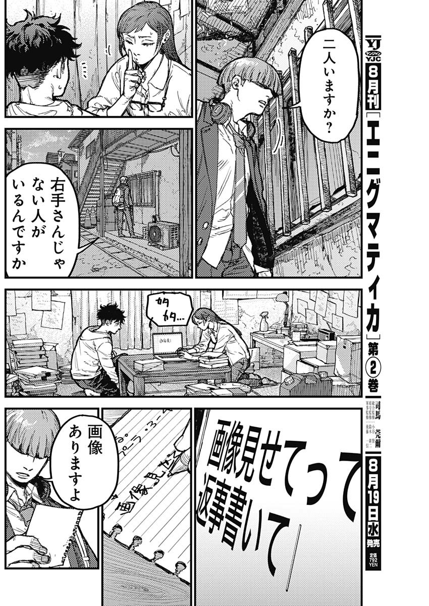 KAMI KILL Chapter 38 2ページ