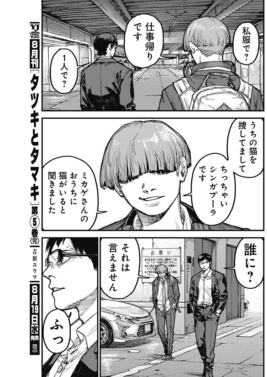 KAMI KILL Chapter 38 11ページ