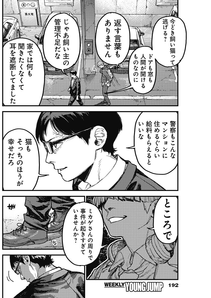 KAMI KILL Chapter 38 12ページ