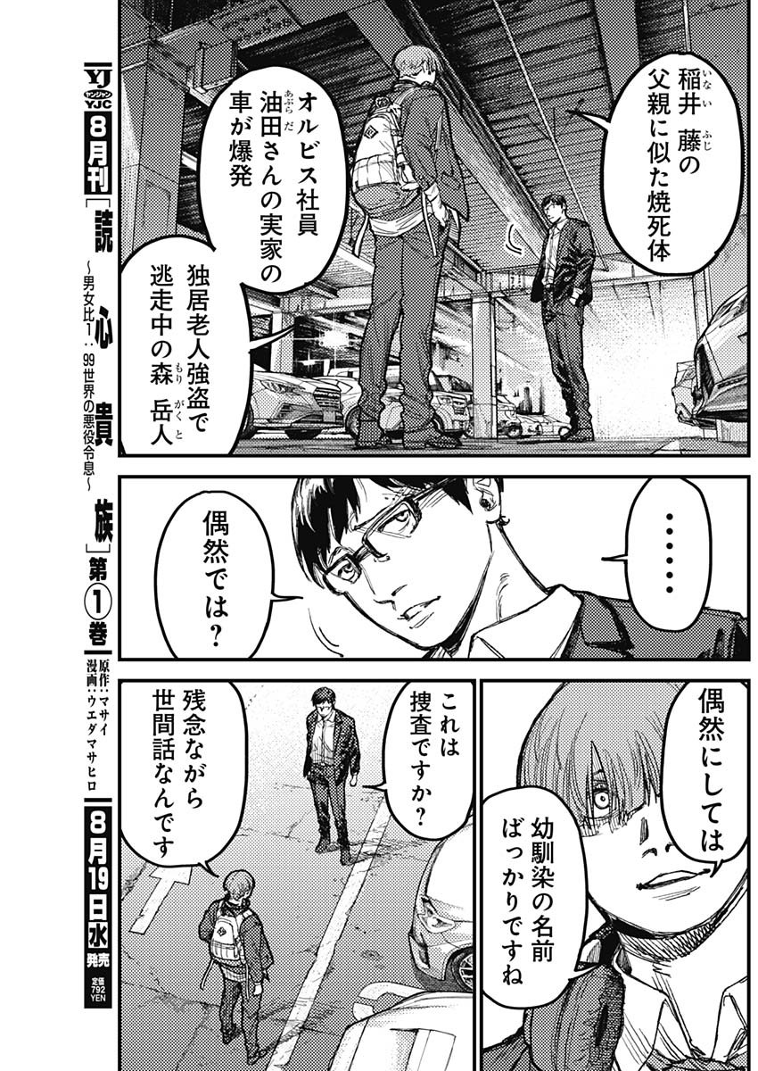 KAMI KILL Chapter 38 13ページ