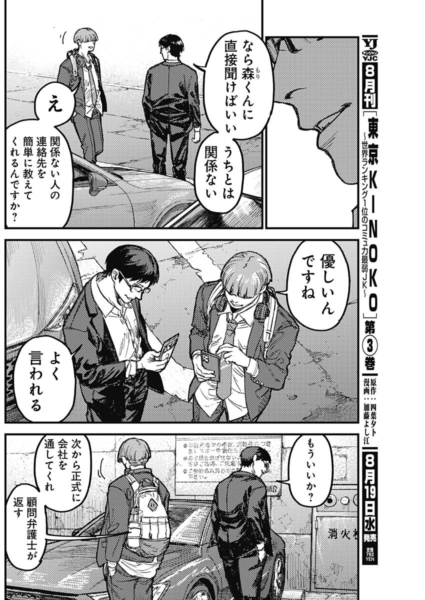 KAMI KILL Chapter 38 14ページ