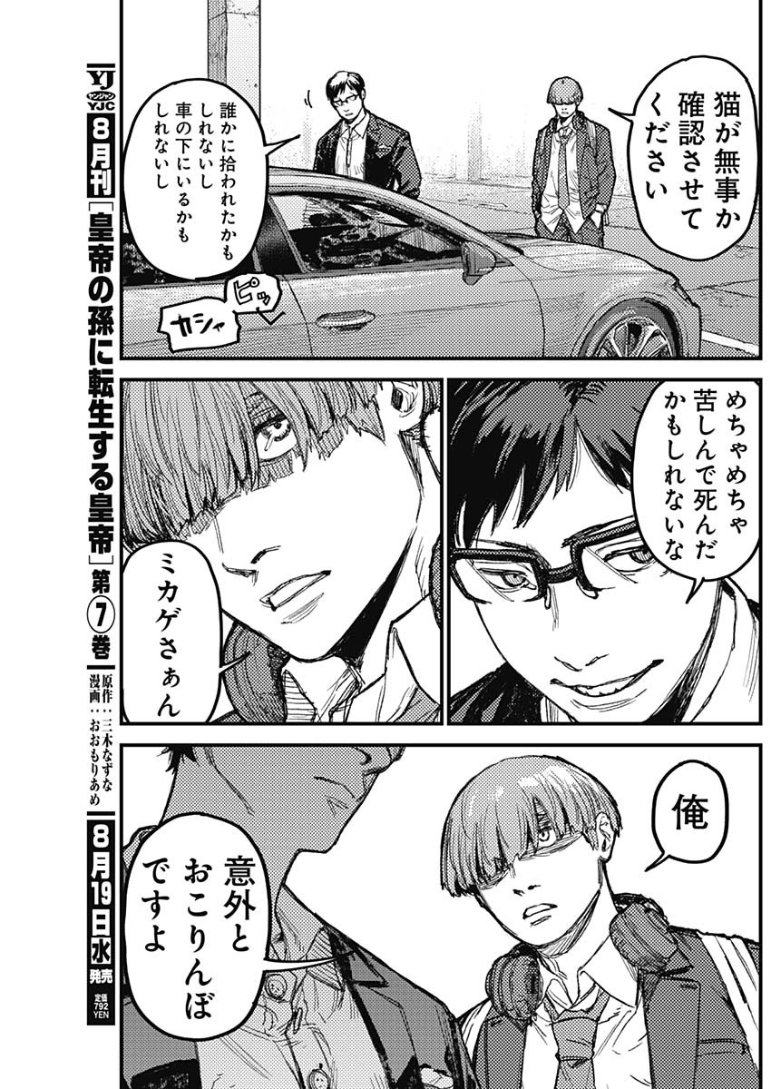 KAMI KILL Chapter 38 15ページ