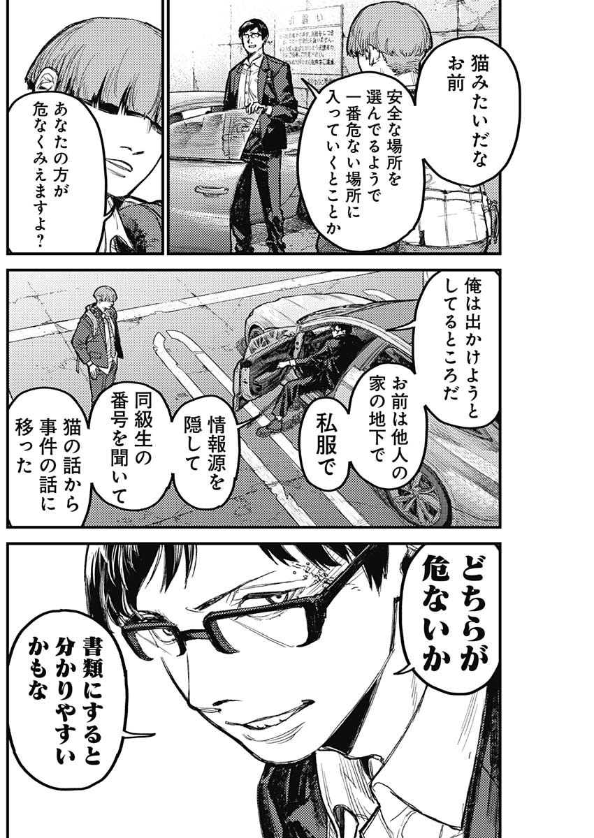 KAMI KILL Chapter 38 16ページ
