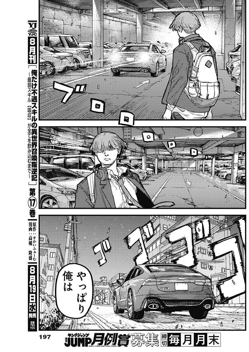 KAMI KILL Chapter 38 17ページ