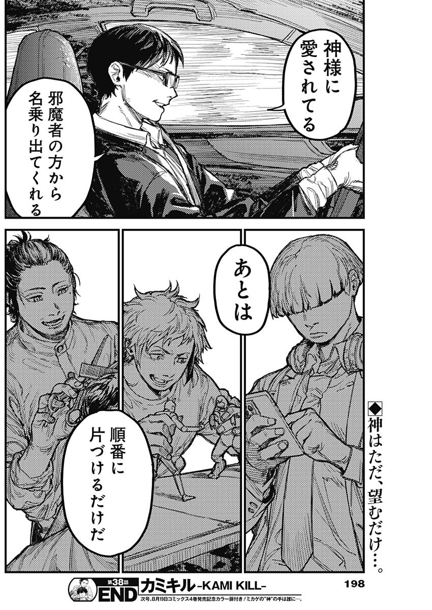 KAMI KILL Chapter 38 18ページ